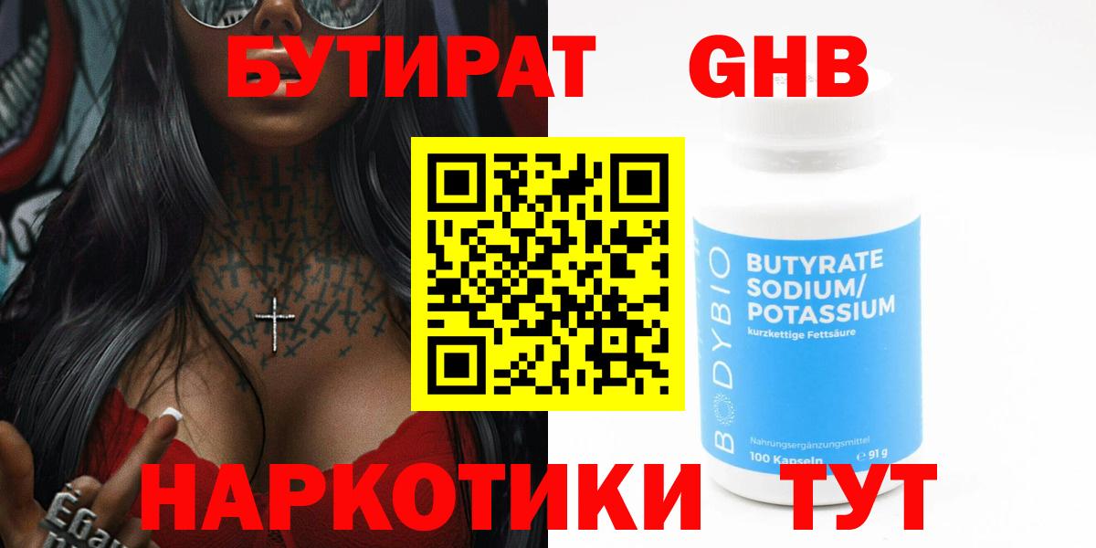 БУТИРАТ BDO 33% Ржев