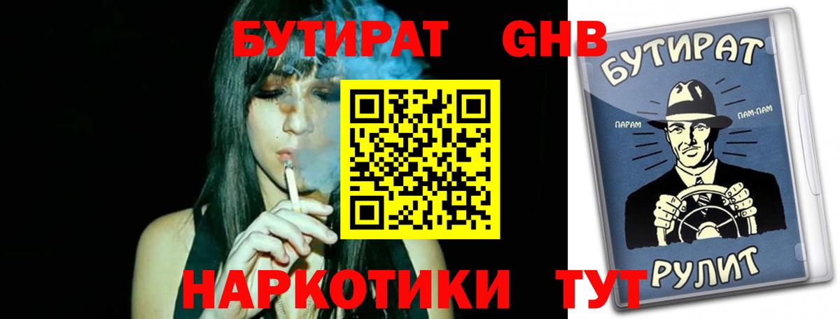 БУТИРАТ  Вход с VPN  Ржев  Бутират 99% 
