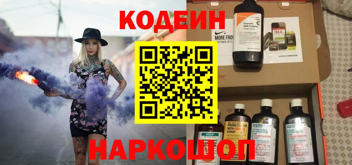 Кодеиновый сироп Lean напиток Lean (лин)  Кодеиновый сироп Lean напиток Lean (лин)  Ржев  Вход с VPN 
