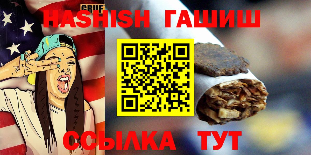 ГАШИШ Cannabis  ГАШ  ГАШИШ VHQ  Ржев  Вход с VPN 