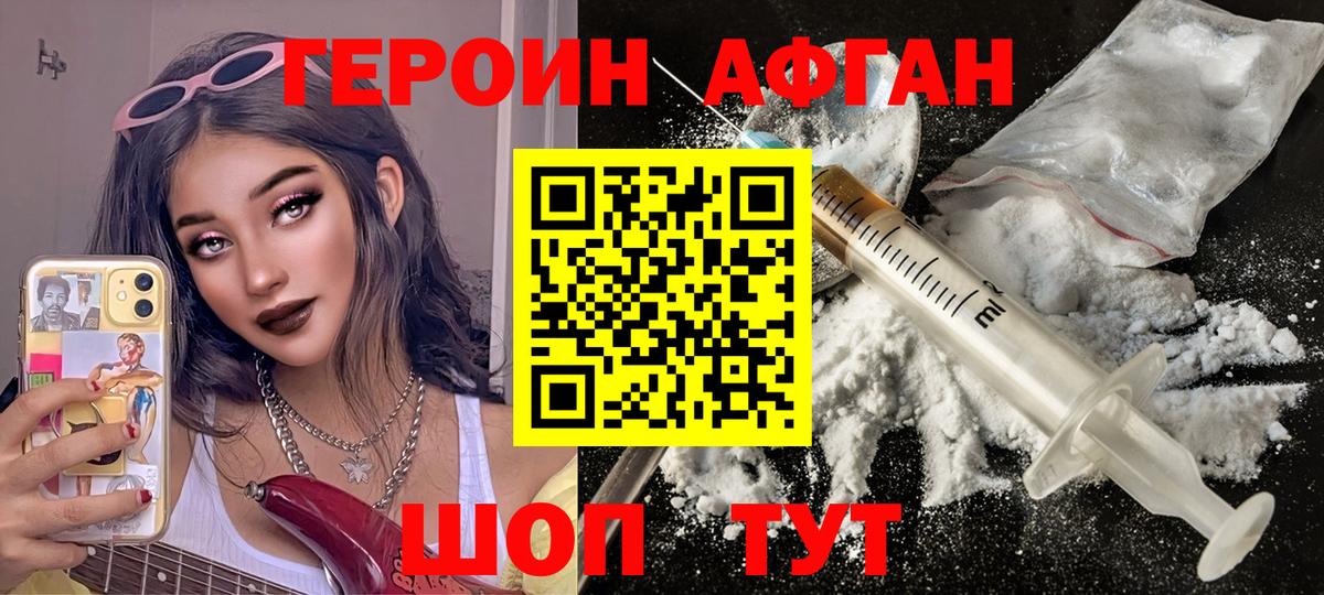 ГЕРОИН герыч Ржев