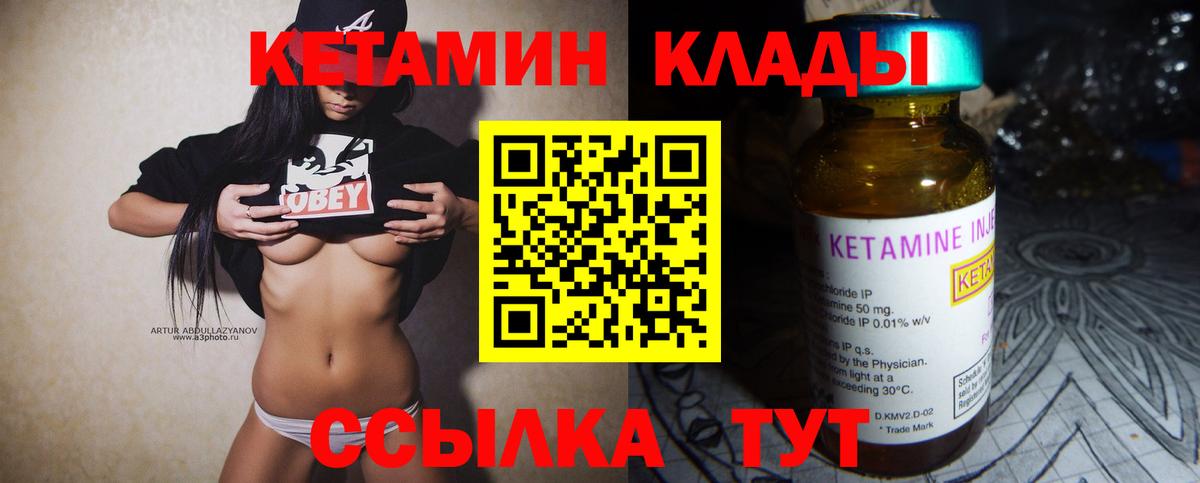 КЕТАМИН VHQ Ржев