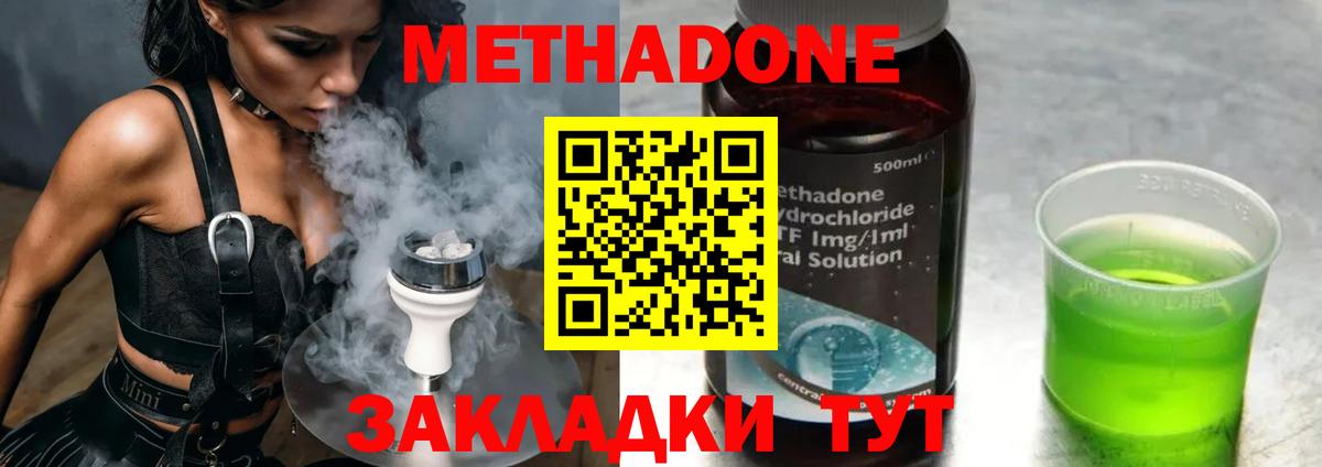 Метадон methadone Ржев